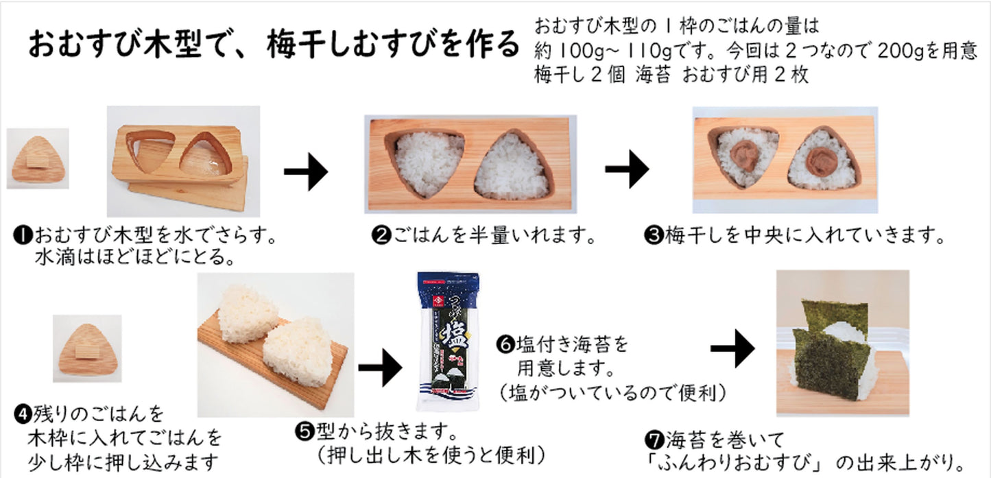 紀州百年檜 おむすび木枠