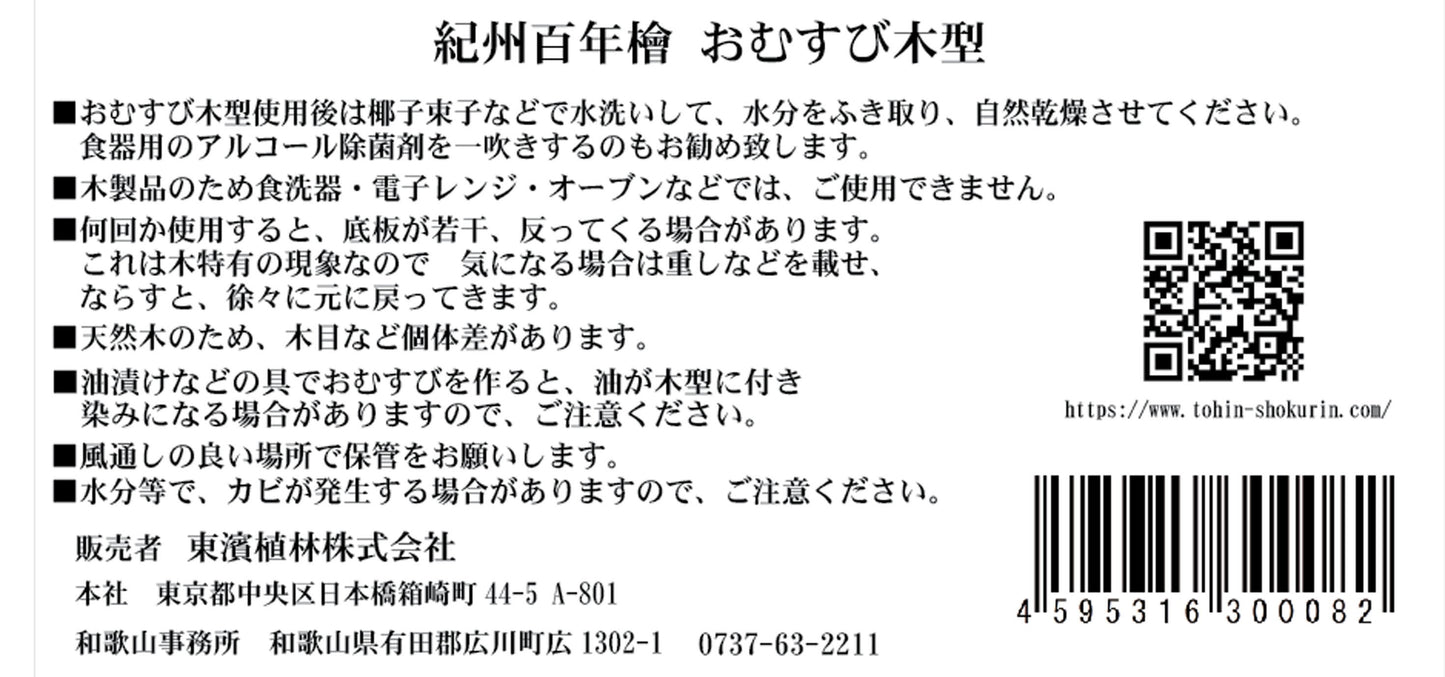 紀州百年檜 おむすび木枠