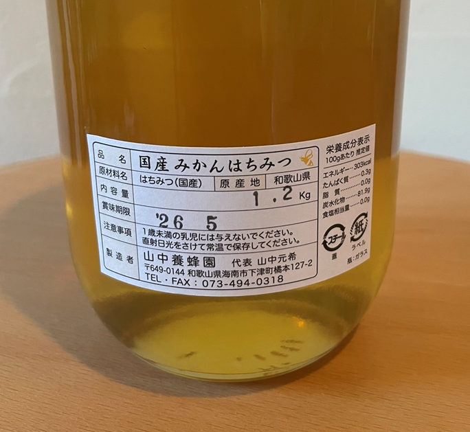 国産純粋はちみつ!美容と健康に!和歌山特産みかんはちみつ(1200g)