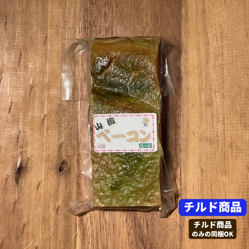けむり工房仙清のクセになる山椒ベーコン