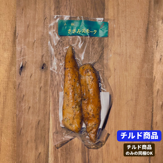 けむり工房仙清のささみスモーク(山椒)