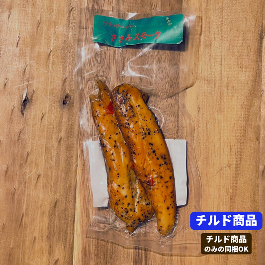 けむり工房仙清のささみスモーク(ブラックペッパー)