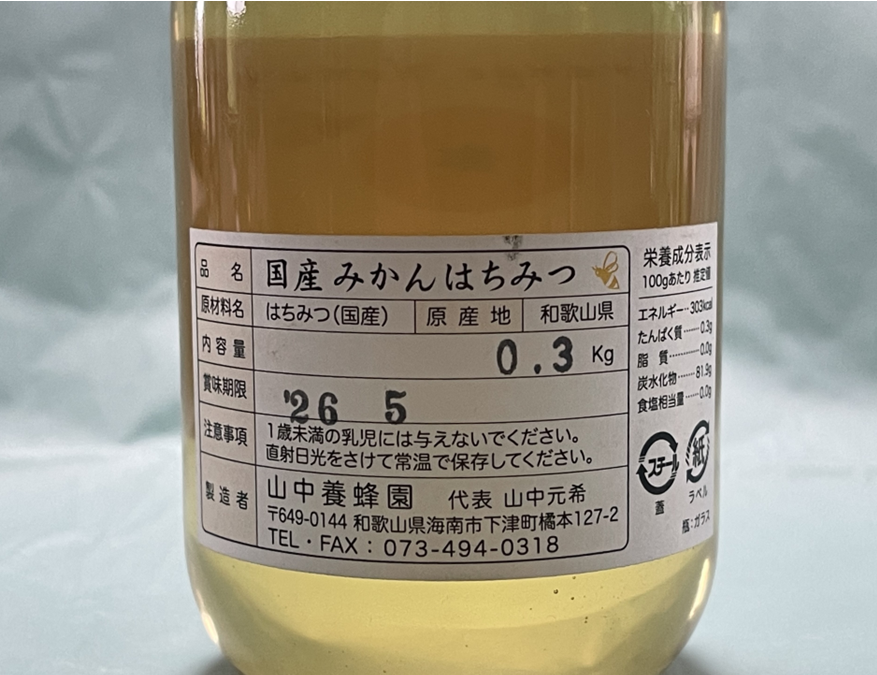 国産純粋はちみつ!美容と健康に!和歌山特産みかんはちみつ(300g)