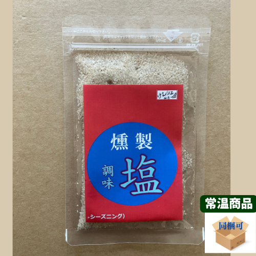 燻製塩