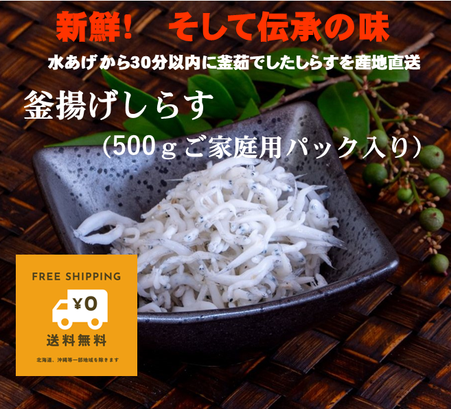 ふっくら、つやつや、プリっぷり。魚政のしらす 釜揚げしらす(500gご家庭用パック入り)