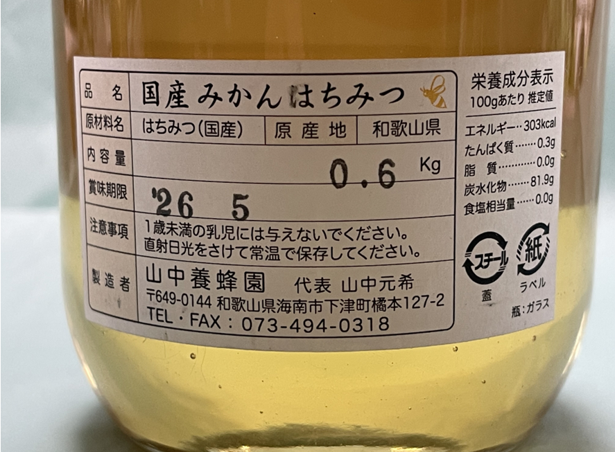 国産純粋はちみつ!美容と健康に!和歌山特産みかんはちみつ(600g)