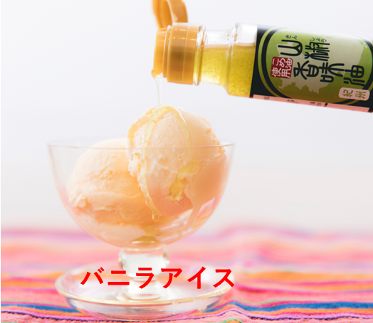 山椒香味油