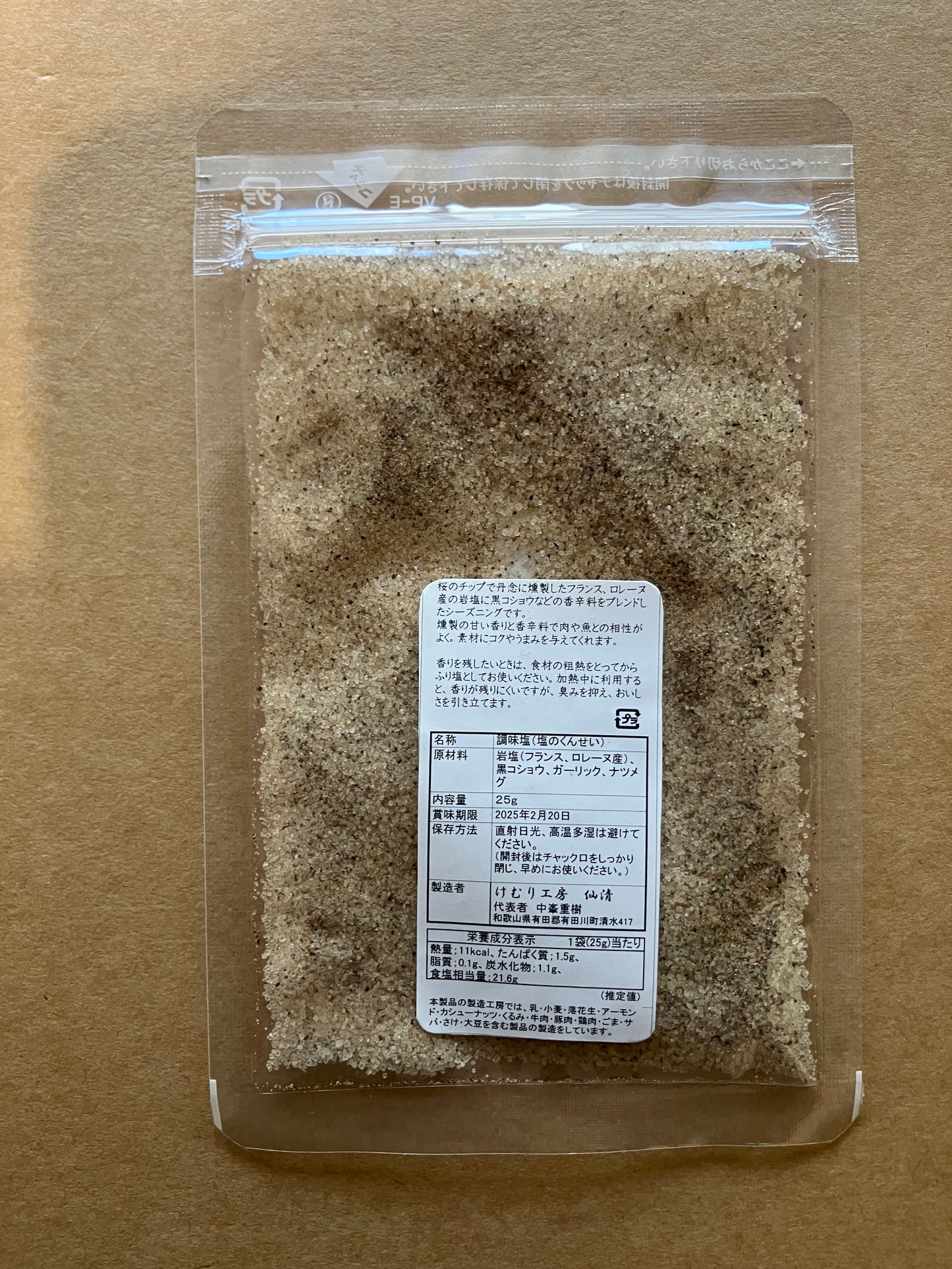 燻製塩