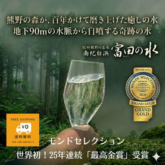 熊野の大地が育んだ奇跡の自噴天然水ナチュラルミネラルウォーター「富田の水」 送料無料 長期保存可能、備蓄用にも最適 使い勝手の良い1.3L×8袋入り