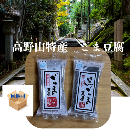 ココロとカラダを整える。高野山の精進料理の滋養、大覚総本舗のごま豆腐