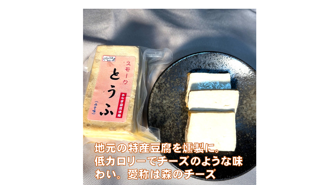 けむり工房仙清「人気の燻製5種類詰め合わせ」。山の工房でコツコツ手作り。マルシェでも人気の燻製です