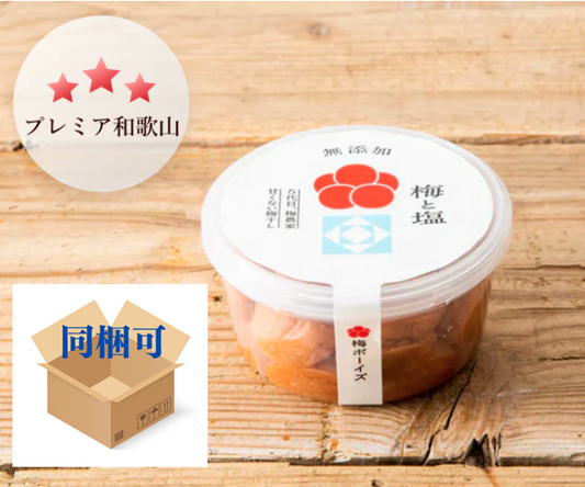 梅干し屋梅ボーイズの梅干し(梅と塩)