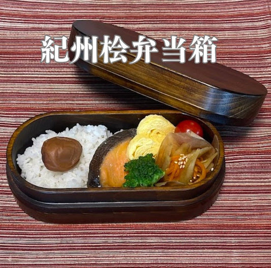 紀州桧の弁当箱|自然素材のぬくもりで“ほっとする”毎日を。黒江の老舗・角田清兵衛商店の木製弁当箱