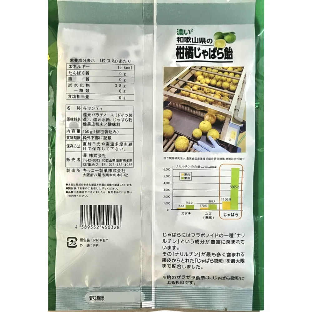 1袋にナリルチン300㎎！花粉症の季節に話題の“濃い²和歌山県の柑橘じゃばら飴”