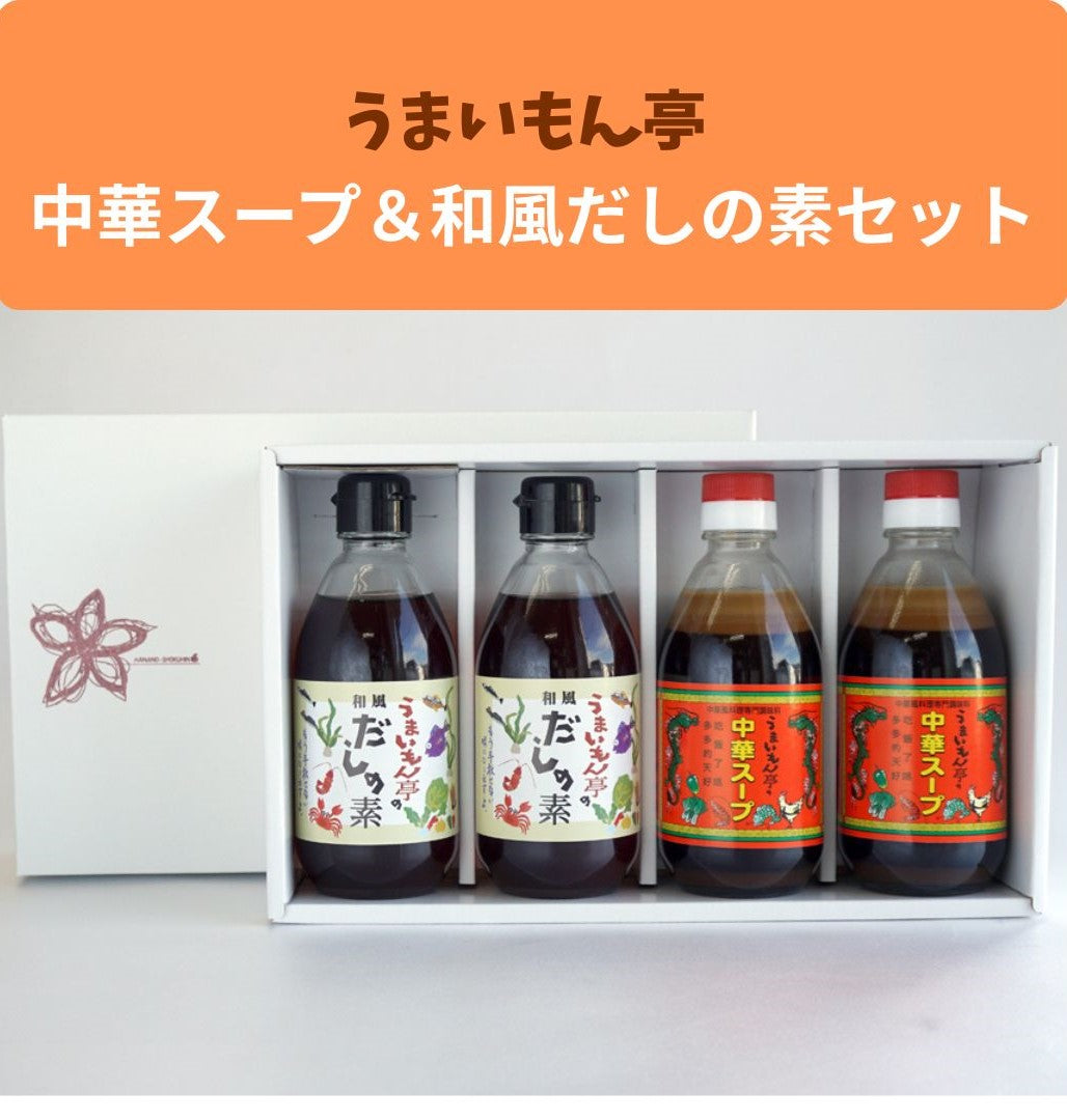 うまいもん亭 中華スープ＆和風だしの素セット｜プロの味を家庭で再現・和歌山の名店仕込み高濃縮だし