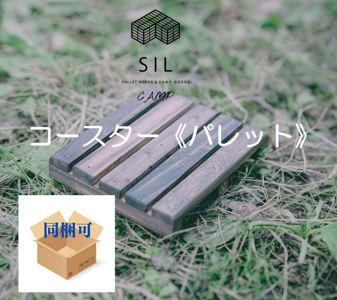 SIL CAMP  コースター《パレット》