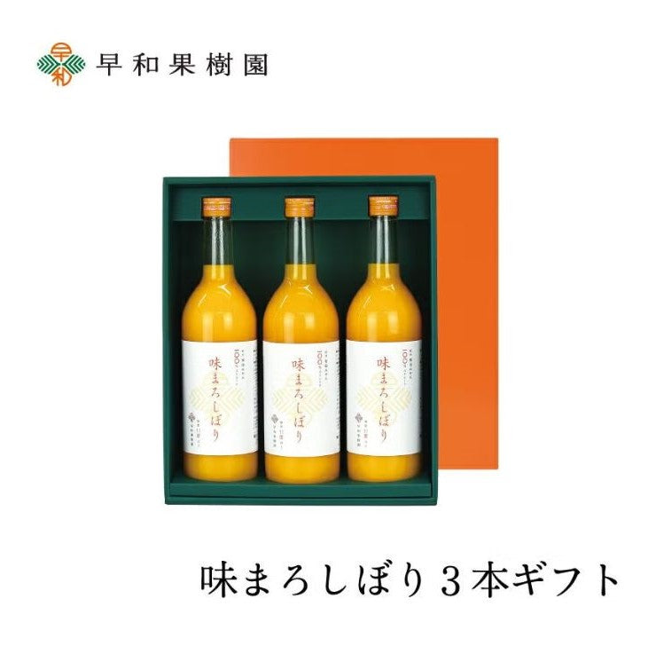 有田みかんストレートジュース「味まろしぼり」720ml｜早和果樹園｜濃厚みかんジュース｜ギフト・贈答用に