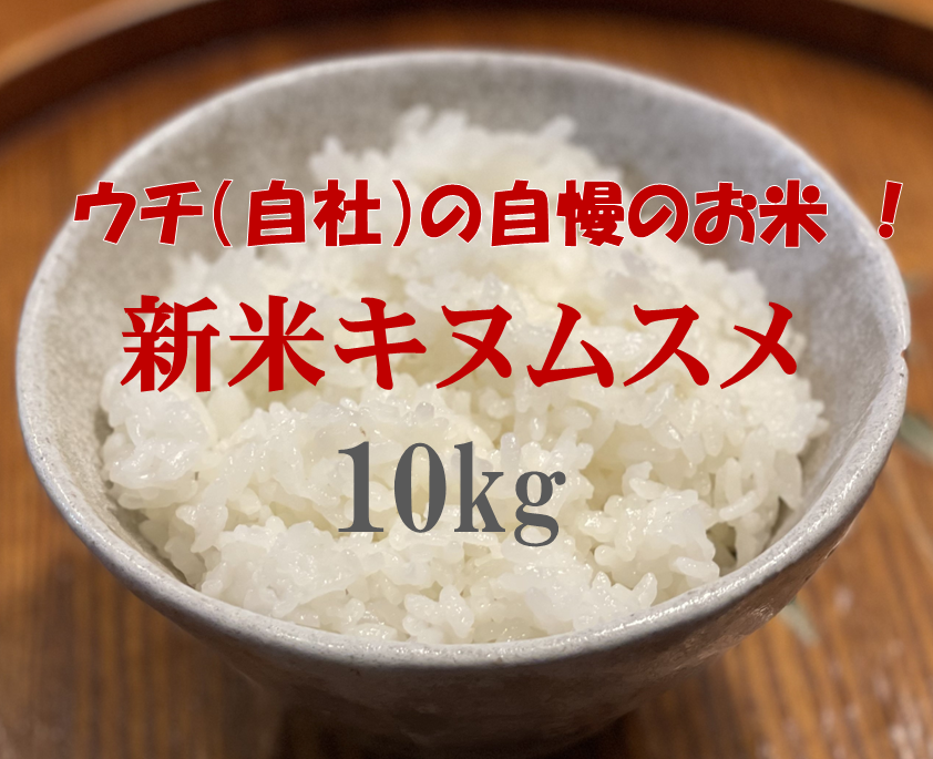 紀州産直便Farmers Liner Kinokuniのきぬむすめ10kg