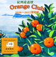 会員募集中！Orange Club 2026～2027｜満喫編（10〜翌4月）｜旬のみかん、春物オレンジを月1回、7カ月間、お届けするサブスクです
