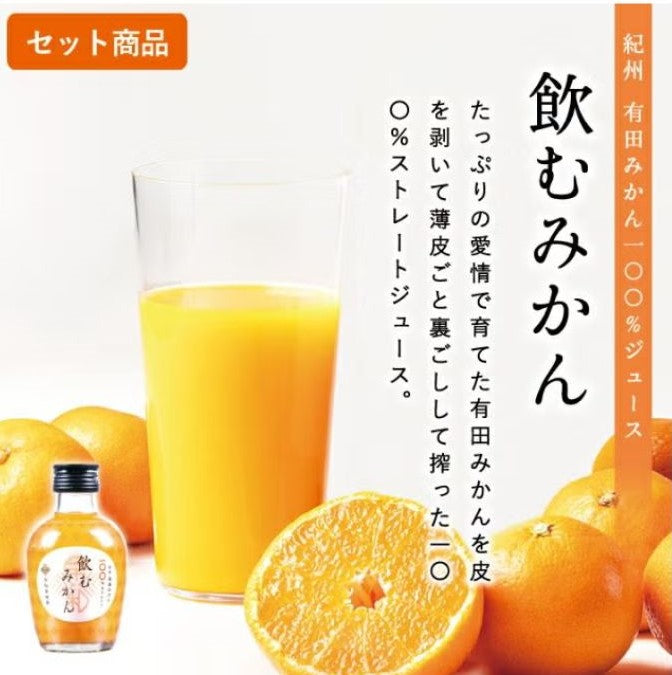 飲むみかんとジュレギフトセット｜有田みかんの濃厚ジュレとストレートジュース｜贈り物に人気｜早和果樹園