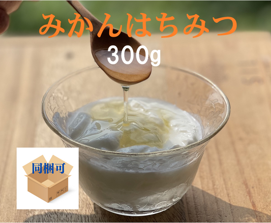 国産純粋はちみつ！美容と健康に！和歌山特産みかんはちみつ（300ｇ）
