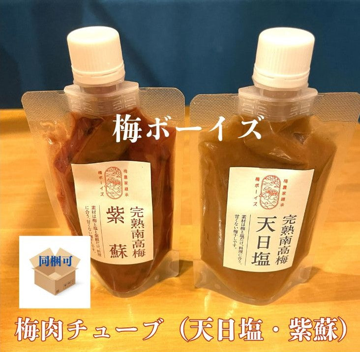 梅ボーイズの梅チューブ（天日塩/紫蘇）。有楽町交通会館マルシェでも大人気の無添加梅干しのペーストです