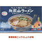 和歌山ラーメン（とんこつしょうゆ味・車庫前系こってり醤油味）｜ご当地の味をお取り寄せ・屋台発祥の本格中華そば