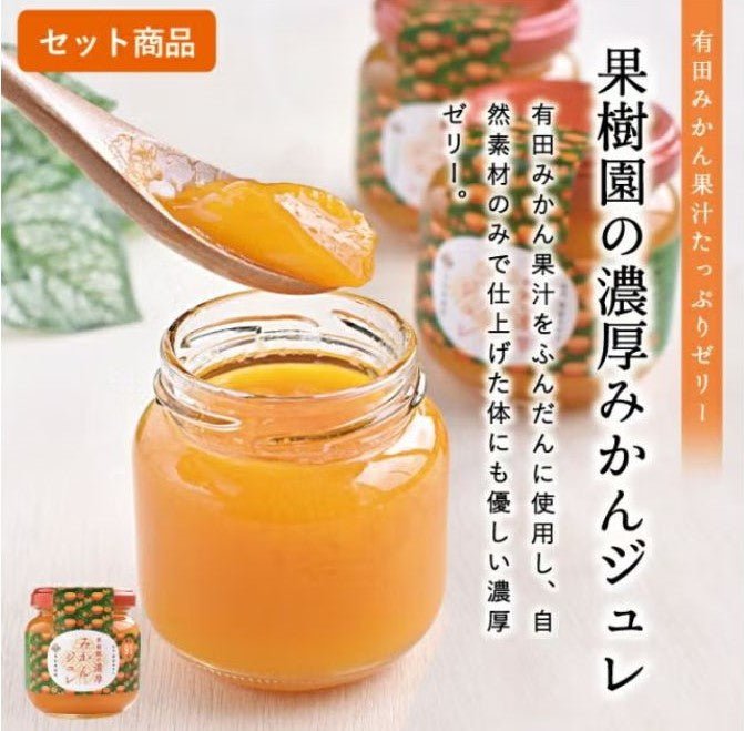 飲むみかんとジュレギフトセット｜有田みかんの濃厚ジュレとストレートジュース｜贈り物に人気｜早和果樹園