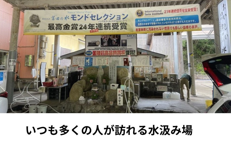 １００年前の水が、いま湧き出す。PFAS・硝酸態窒素・放射性物質ゼロ。 熊野の大地が育んだ奇跡の自噴天然水「富田の水」。送料無料。賞味期限5年。備蓄用にも最適。使い勝手の良い1.3L×８
