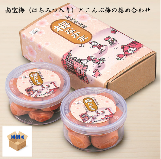南宝梅（はちみつ入り）とこんぶ梅の両方を楽しめる　紀州南高梅の詰め合わせ「梅なかま」