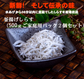 ふっくら、つやつや、プリっぷり。魚政のしらす　釜揚げしらす（500ｇご家庭用2パック入り）