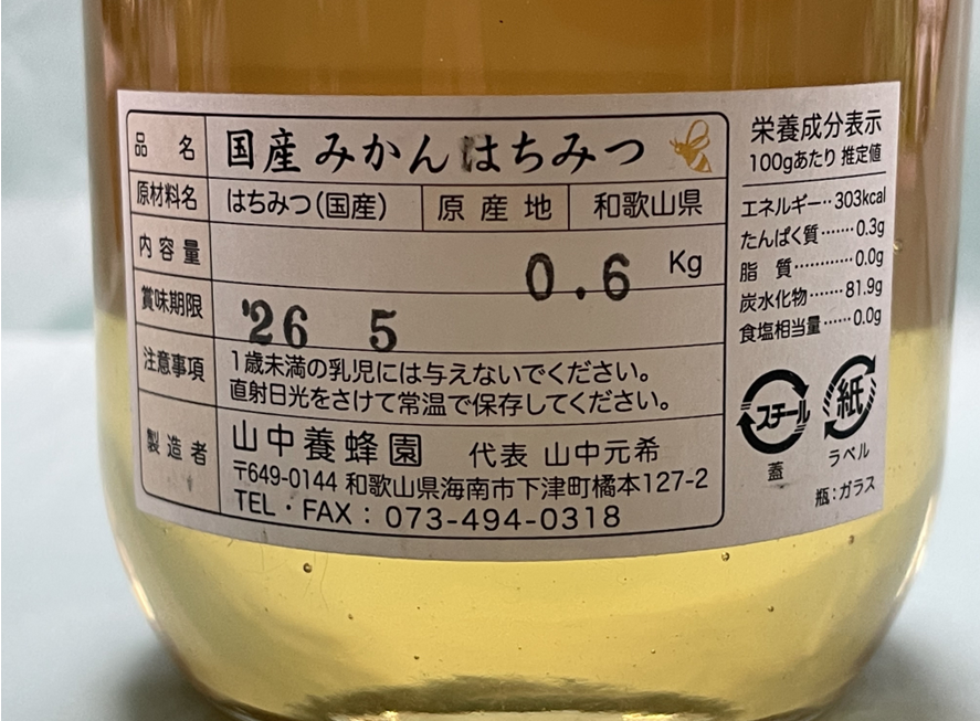 みかんはちみつ（600ｇ）