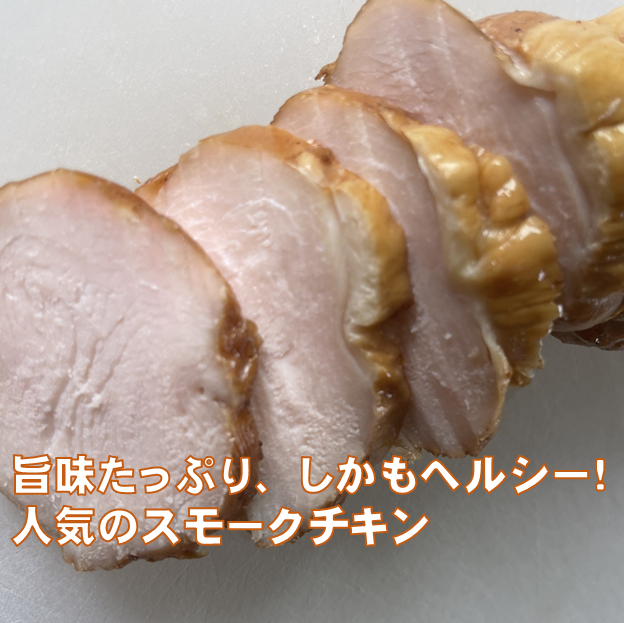けむり工房仙清「人気の燻製5種類詰め合わせ」。山の工房でコツコツ手作り。マルシェでも人気の燻製です