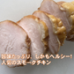 けむり工房仙清「人気の燻製5種類詰め合わせ」。山の工房でコツコツ手作り。マルシェでも人気の燻製です