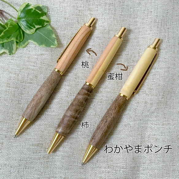 Atelier Yadori　木軸 ボールペン Minori ～ 桃栗三年柿八年 ～®　（国産 木製 フルーツウッド 名入れ ギフト ペン）