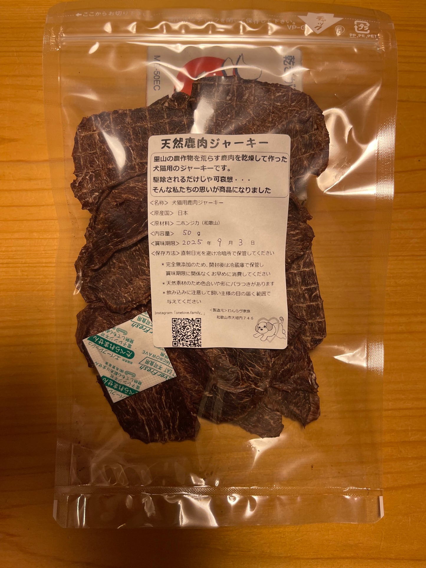 体験セール！送料無料！2袋セット1400円（10名様限定）！ワンちゃん大好き！喰いつきが違う！ペット用天然鹿ジャーキー（ドッグフード・キャットフード）　