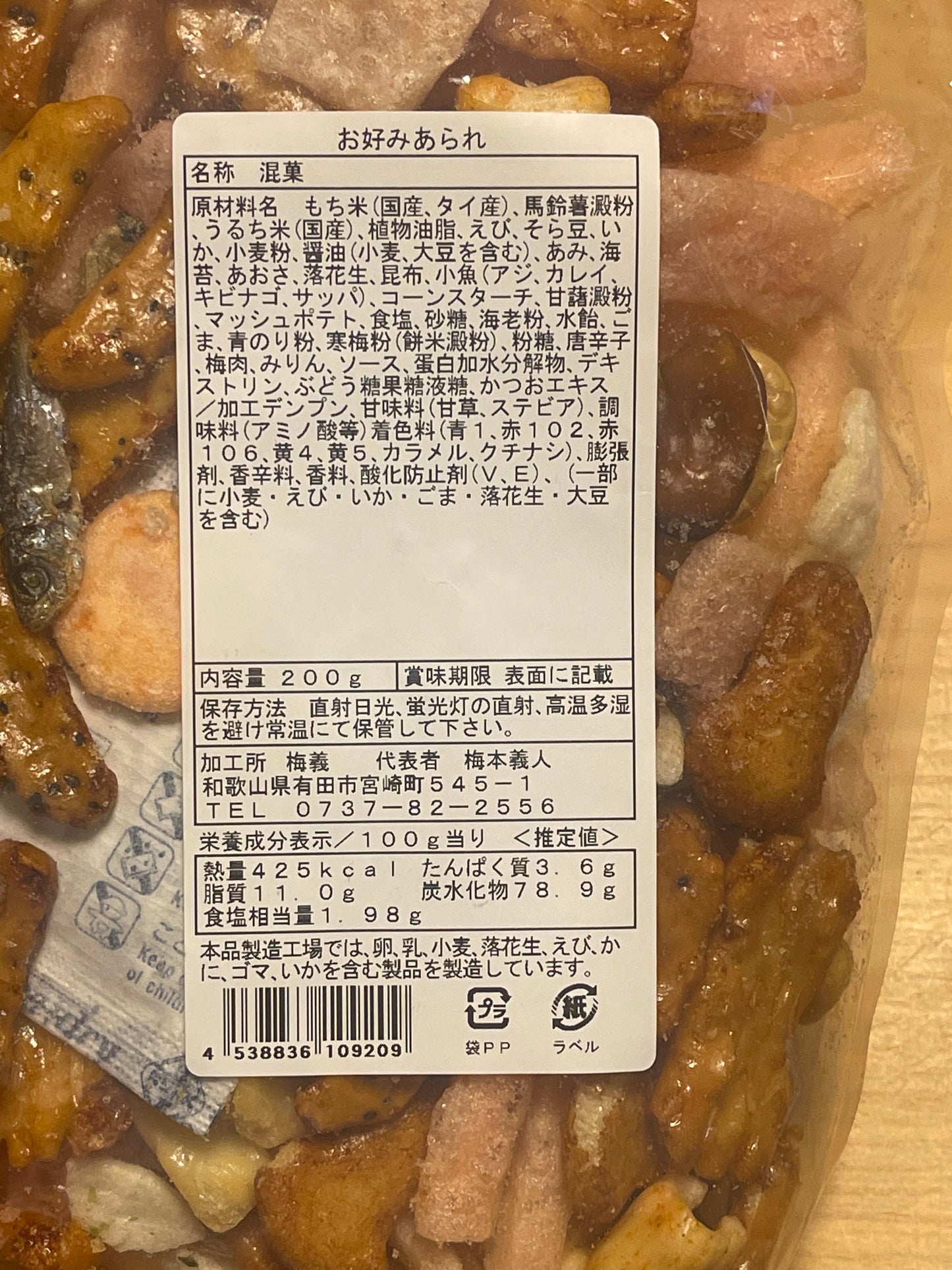 地元で水揚げされた新鮮なえびの旨味をぎゅっと閉じ込めた　梅義のえびせんべい（お好み）