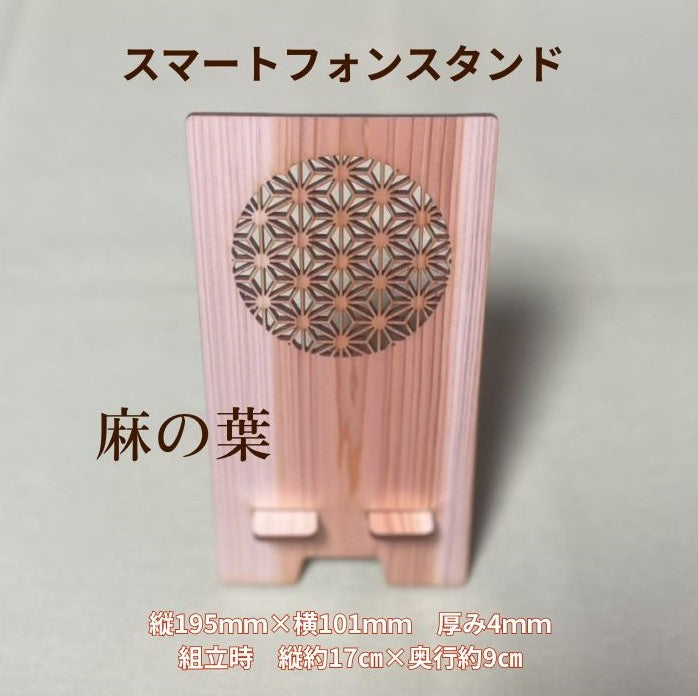 ひのきクリエイターチームWOOD meの　紀州ひのき 人気の和柄「麻の葉」 無垢材 × 縁起柄のひのきコースター／スマホスタンド