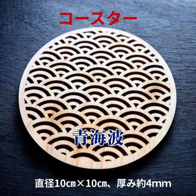 ひのきクリエイターチームWOOD meの　紀州ひのきのコースターで上質なティータイムを。 無垢材 × 縁起柄の和柄ひのきコースター3枚セット