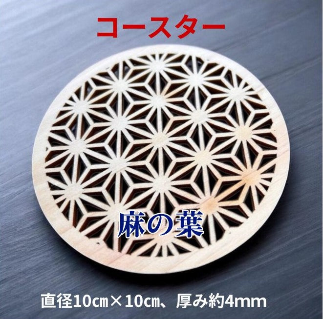 ひのきクリエイターチームWOOD meの　紀州ひのき 人気の和柄「麻の葉」 無垢材 × 縁起柄のひのきコースター／スマホスタンド