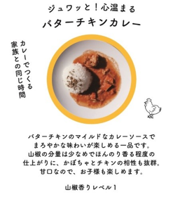 ぶどう山椒の陽 ジュワッと心温まるバターチキンカレー